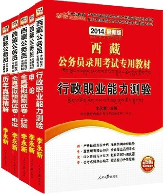 西藏公务员推荐书籍知乎(西藏公务员的条件)