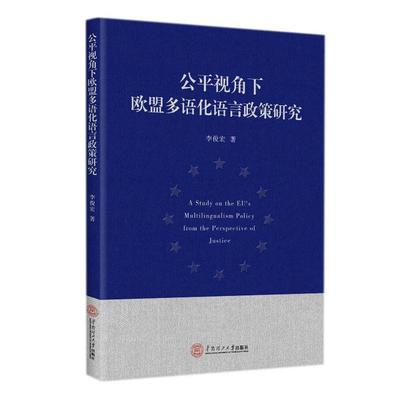 语言政策与规划推荐书籍(语言政策研究)