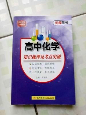 上海高中化学教辅书籍推荐(上海高考化学辅导书)