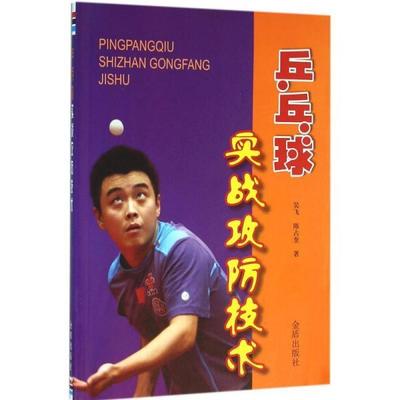 有名的乒乓球书籍推荐(乒乓球图书推荐)