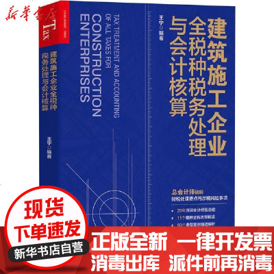 建筑工程会计专业书籍推荐(工程建筑行业会计)