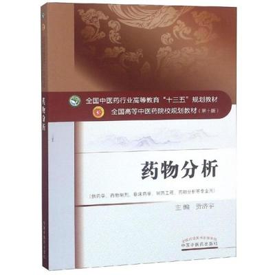 中药质量分析专业书籍推荐(中药质量评价)