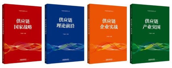 供应链管理中国书籍推荐(供应链管理教科书)