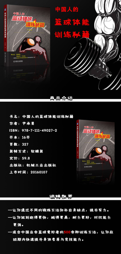 中国篮球体育训练书籍推荐(篮球体能训练书籍)